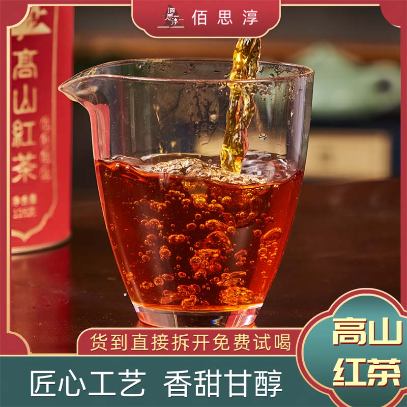 佰思淳厂家福利款正山小种英德红茶茶叶英红九号袋装工夫红茶50g