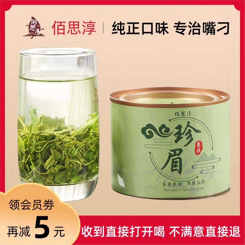 佰思淳2023新茶高山绿茶婺源绿茶茶叶绿茶回甘耐泡绿茶茶包浓香