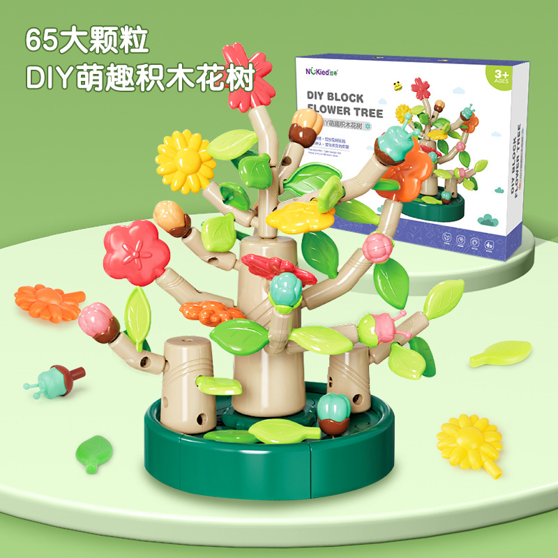 纽奇积木花树儿童大颗粒积木益智拼装1-2岁儿童积木玩具积木小孩