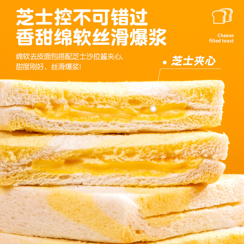 芝士味夹心魔方吐司代餐面包西式糕点网红零食健康食品一整箱批发