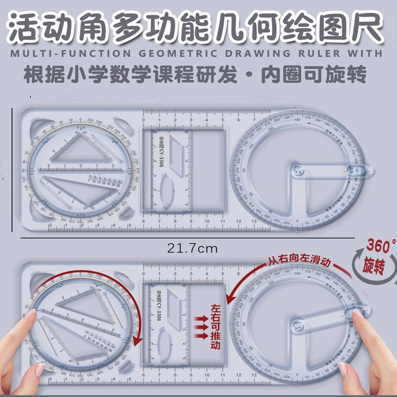 Little carney/小卡尼新疆包邮中小学生多功能绘图尺可旋转几何尺