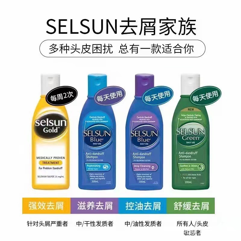 澳洲SELSUNGOLD二硫化硒洗发水蓬松去屑控油止痒深层清洁修护头皮