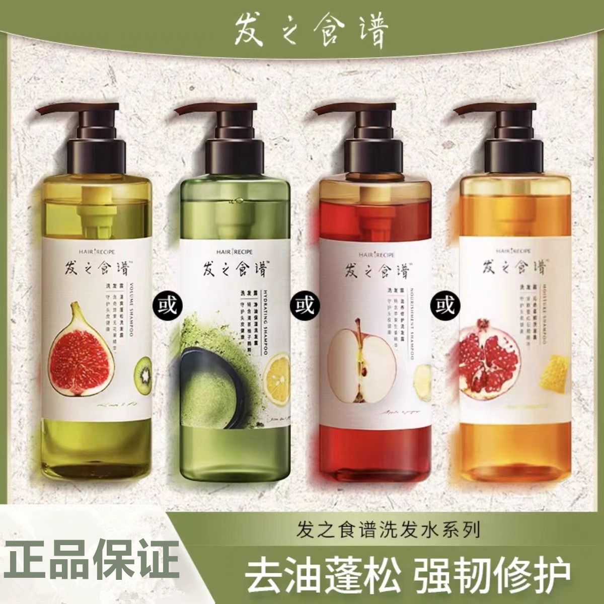 发之食谱新款柔顺清爽滋养冷萃茶柚洗发水控油去屑止痒持久留香