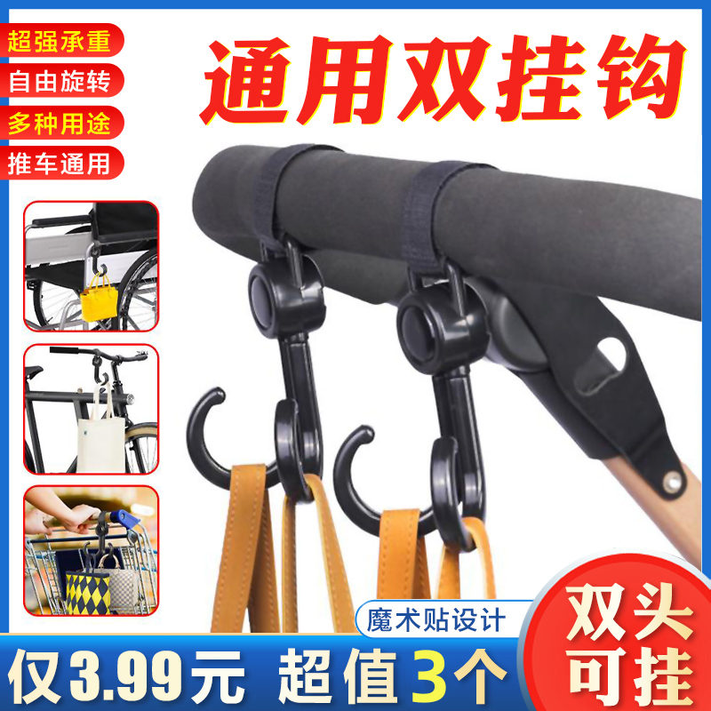 【3个仅需3.99元】自行车双头挂钩 强力承重 灵活旋转 出行溜娃必备