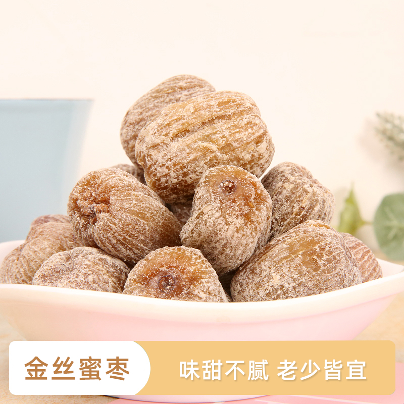 【金丝蜜】粽子煲汤干蜜枣全干无核蜜枣无添加蜜饯果脯250克