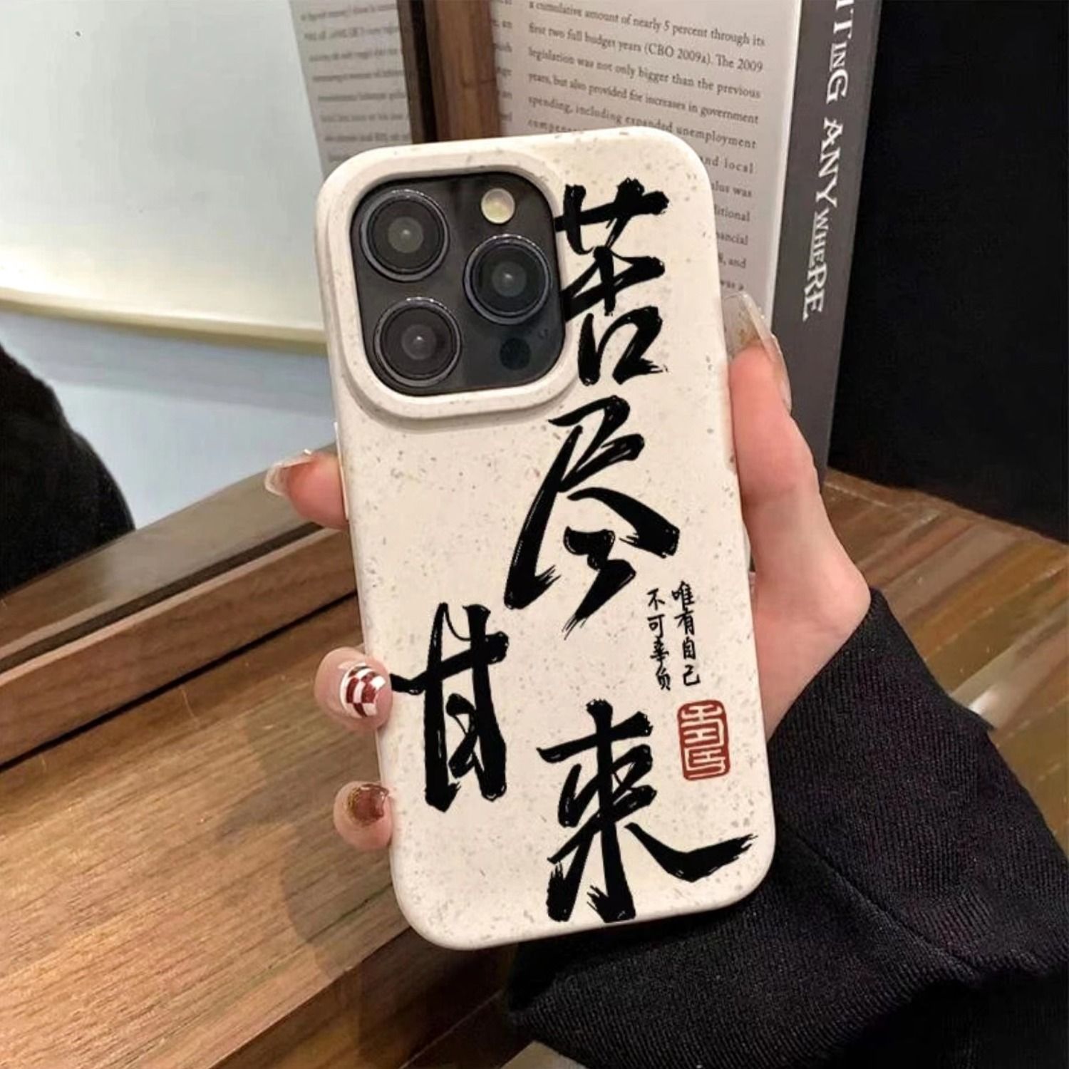 苦尽甘来苹果15手机壳iphone13promax/12/11小麦xs小众防摔中国风