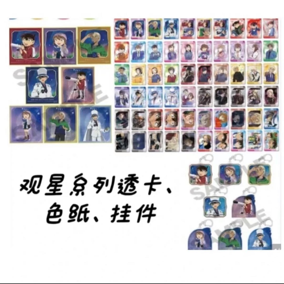 【沅宝日谷】名侦探 柯南英伦风透卡 第二弹 天体观测卡