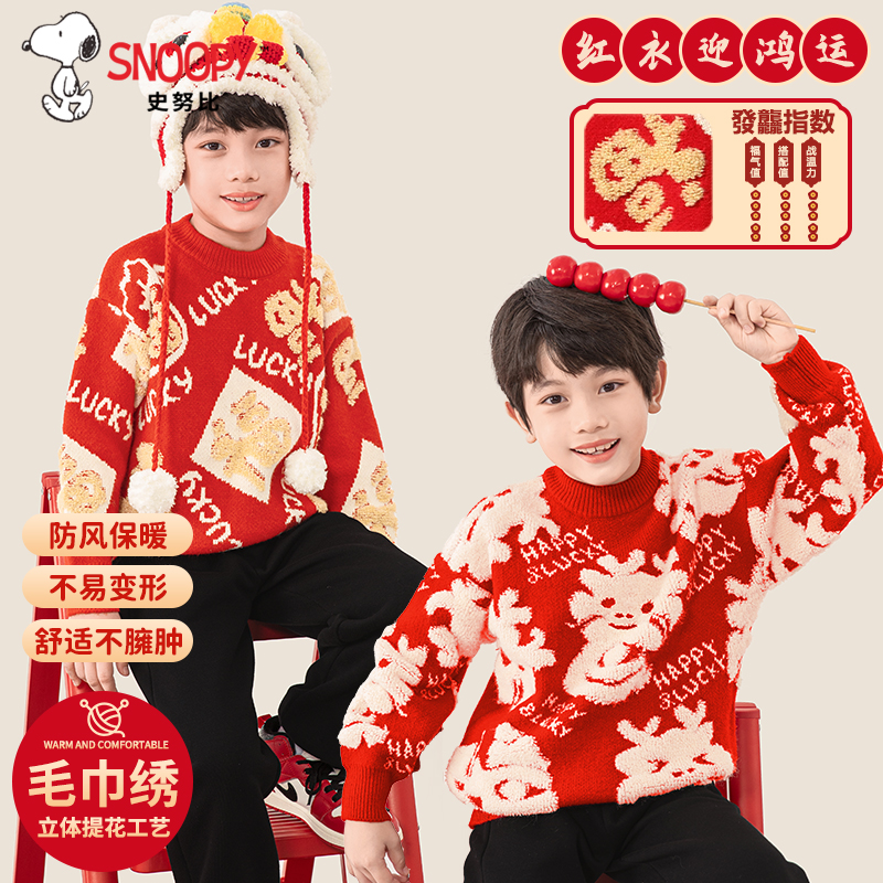 史努比儿童龙年毛衣男女童红色过年喜庆服装本命年12岁中国风衣服