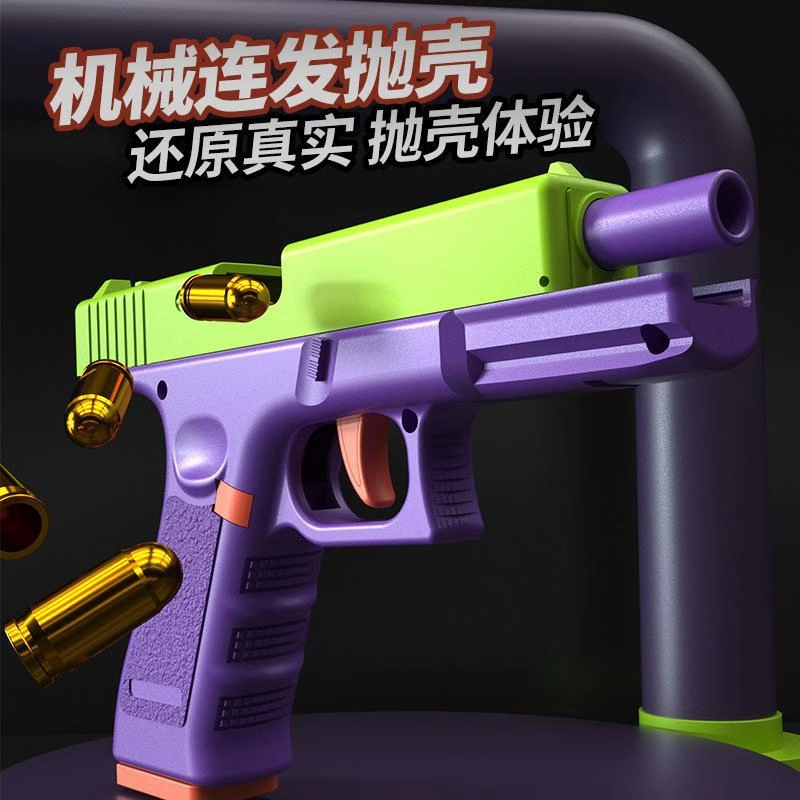 正品格洛克3D重力萝卜枪反吹自动上膛抛壳1911模型儿童玩具枪