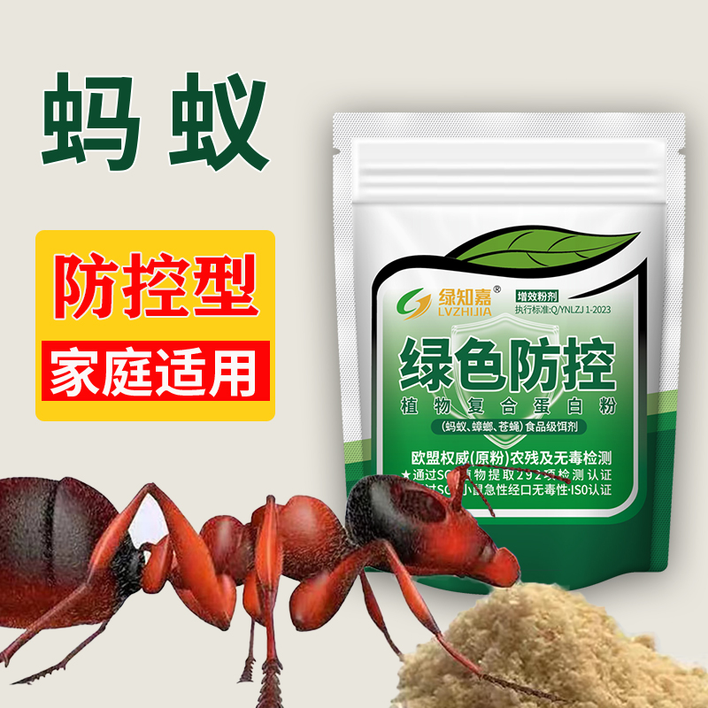 【绿知嘉】绿色防控食品级饵剂强效解决苍蝇蚂蚁等一窝端室内户外