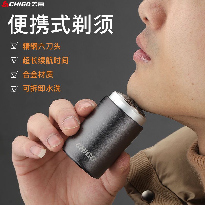 Chigo/志高剃须刀电动男士刮胡刀迷你防水充电式便携式电动剃须刀