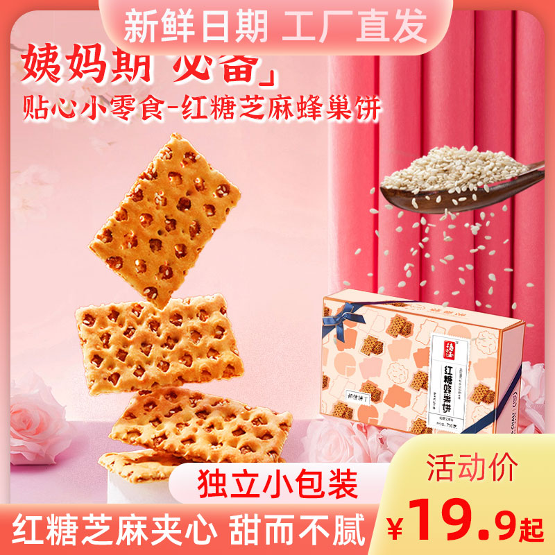 【工厂直发】海玉红糖蜂巢饼干1kg/2kg整箱 芝麻代餐零食酥脆饼干