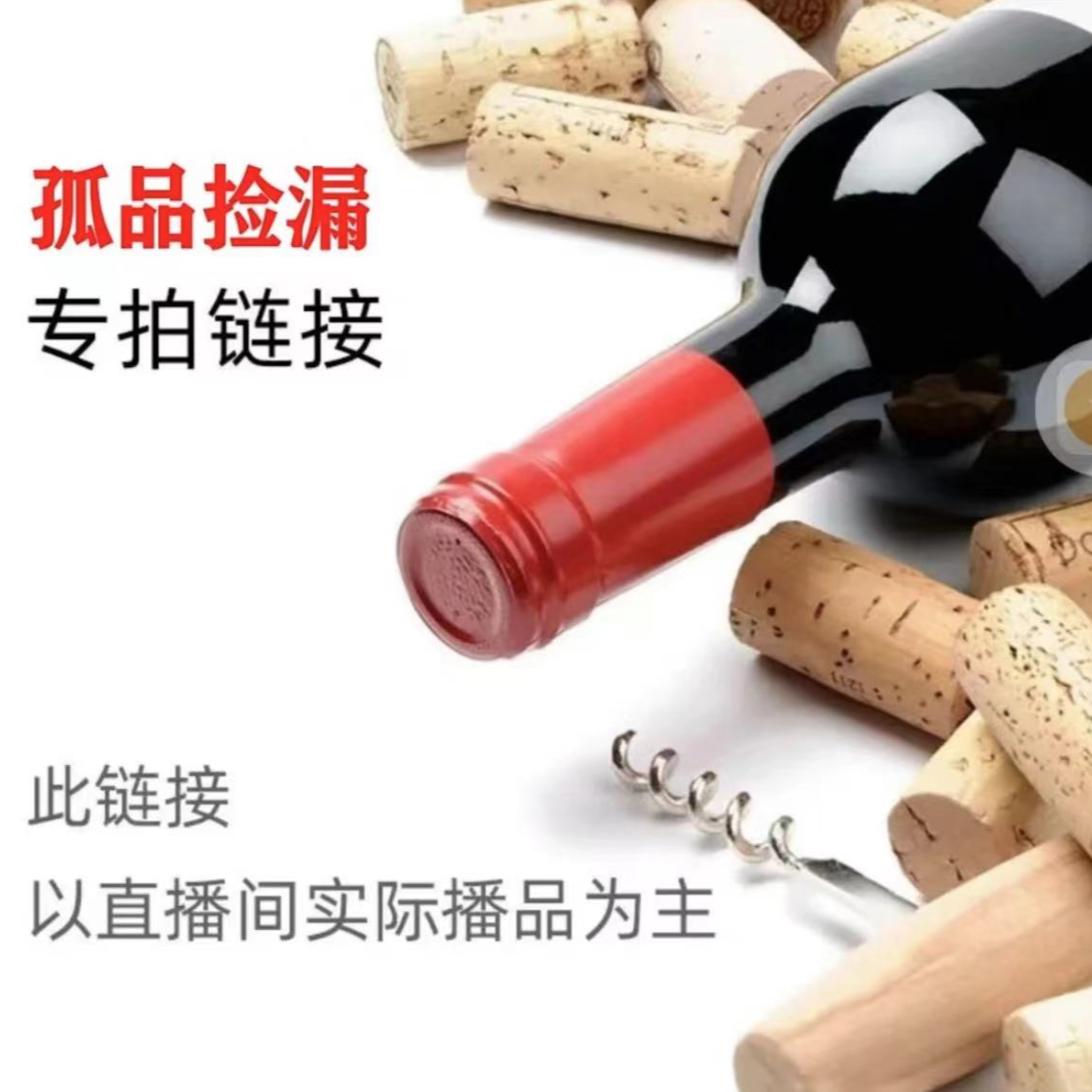 孤品商品干红葡萄酒 福利