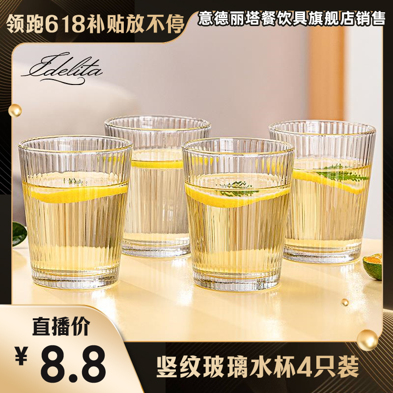 EDELITA简约家用咖啡杯玻璃杯冷饮杯子水杯四只