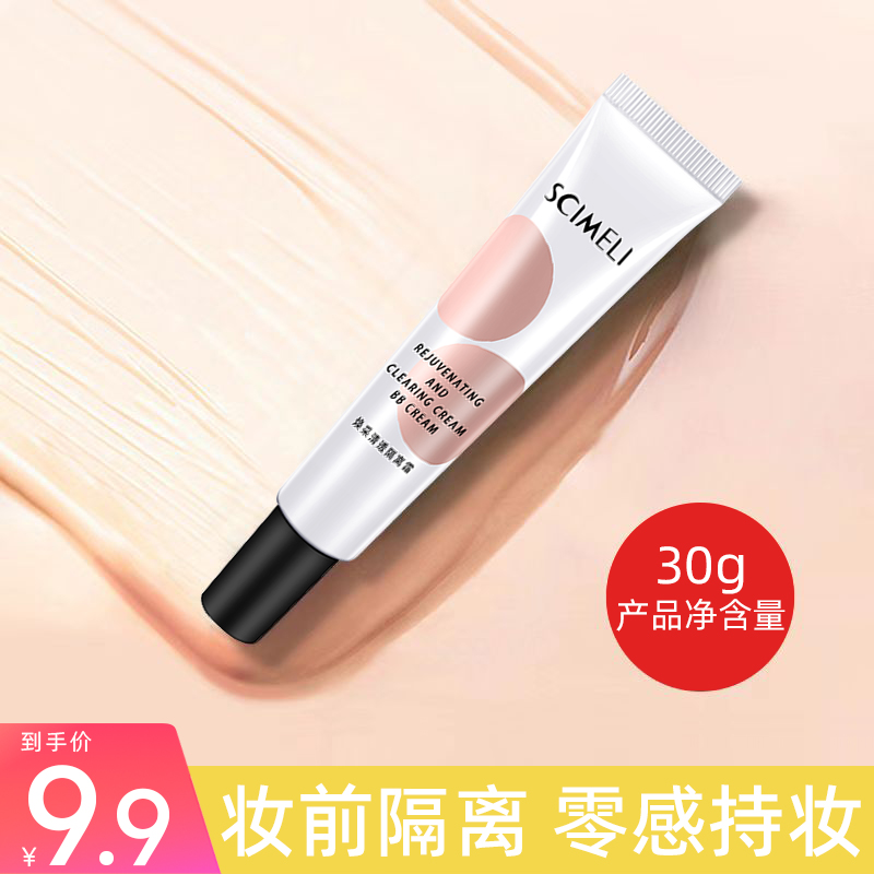 隔离霜妆前乳提亮肤色紫色遮瑕学生素颜霜轻薄透气水润隔离不卡粉