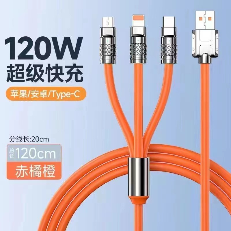 【三合一手机数据线】120W机客快充一拖三硅胶锌合金三头充电线