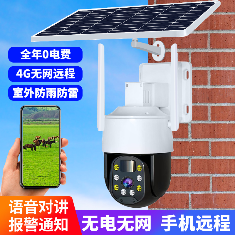 无电无网4G太阳能监控度全景远程无需网络室外防水夜视摄像头