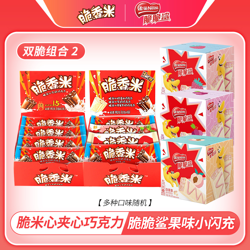 【陈老板专享】脆香米什锦混合脆脆鲨草莓威化儿童休闲零食巧克力