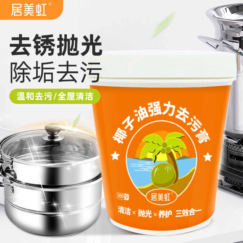 居美虹椰子油强力去污膏清香型浴室卫生间地板抛光家用瓷砖清洁膏