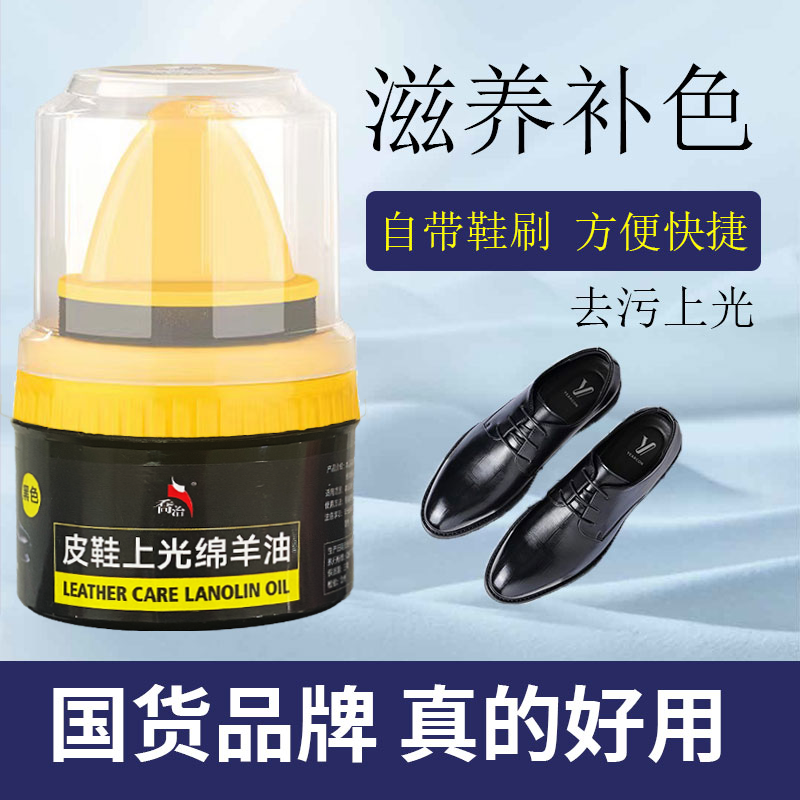 【9.9元发2瓶 】皮鞋上光绵羊油保养油 通用汽车保养高级鞋油50ml