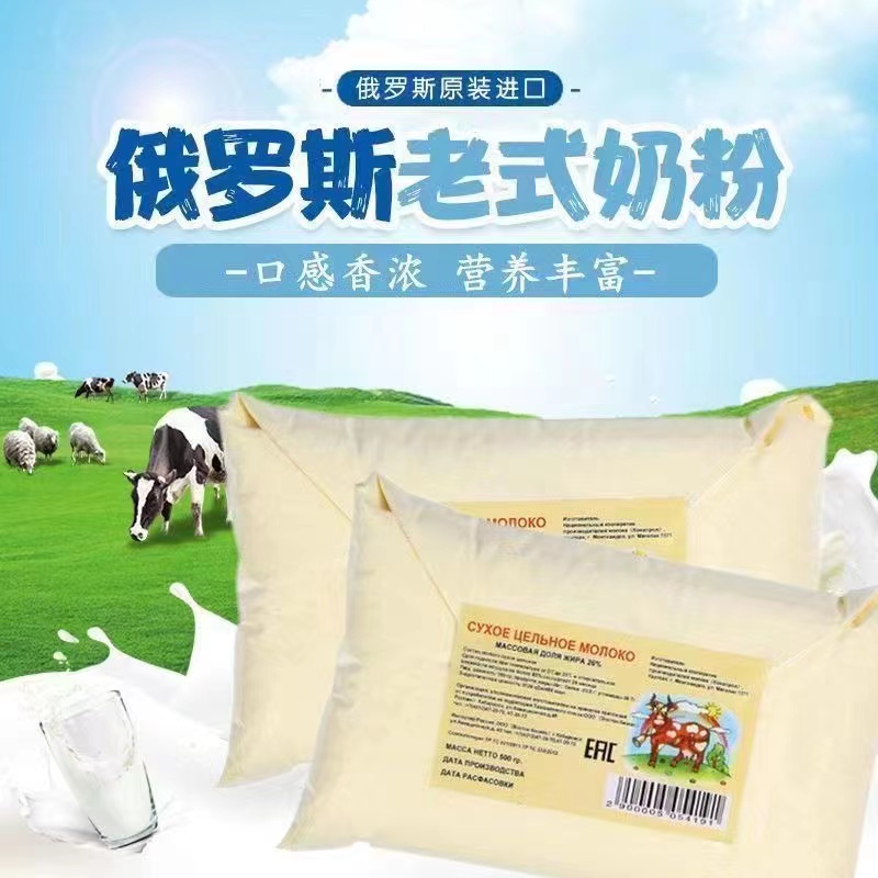 《拍一送一》老式中老年全脂营养无糖饿罗斯牧场冲泡奶源高钙品质