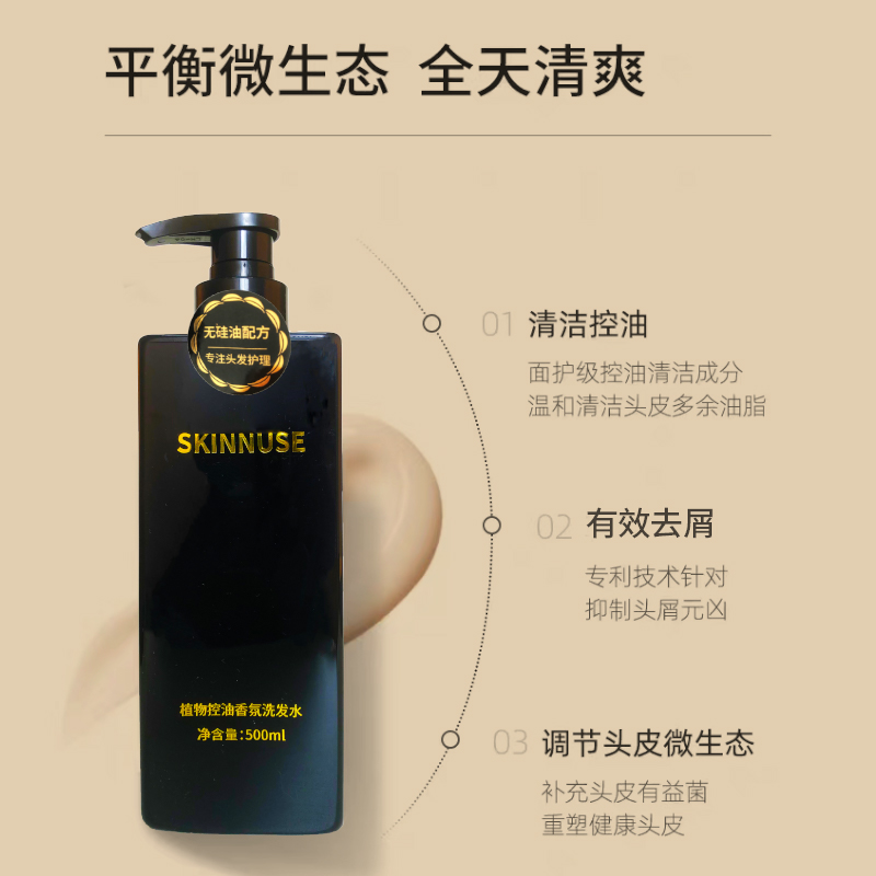 植物控油香氛洗发水