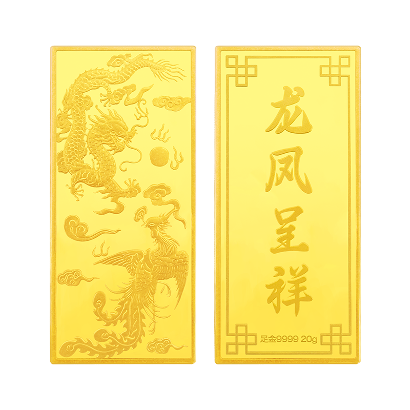 黄金盖脸足金9999龙凤呈祥金条10g20g50g100实心纯金投资结婚纪念