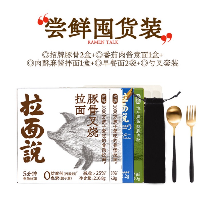 拉面说豚骨椒麻番茄肉酱意组合面西式鲜面非油炸QZ