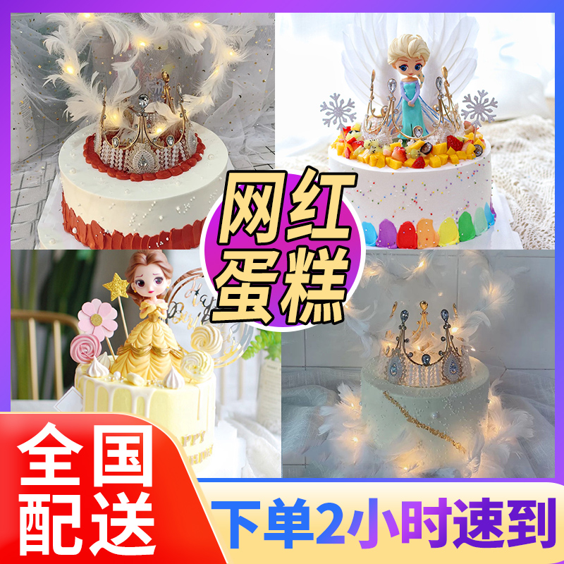 全国配送【新鲜现做】羽毛皇冠生日蛋糕同城冰雪奇缘公主女孩两磅