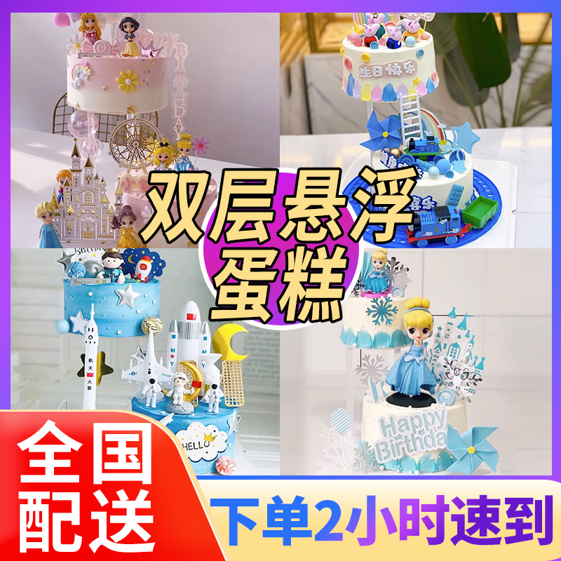 新款周岁双胞胎双层悬浮蛋糕男女宝儿童生日蛋糕上海同城配送
