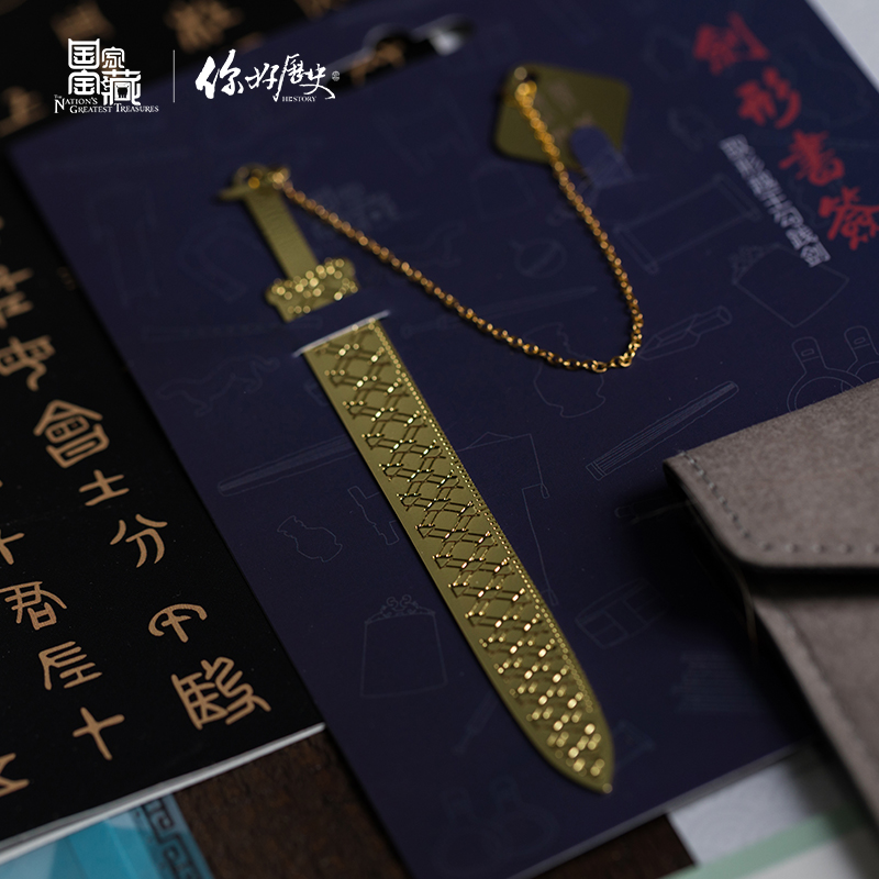国家宝藏x你好历史 越王勾践剑形书签文化创意礼品文创金属书签