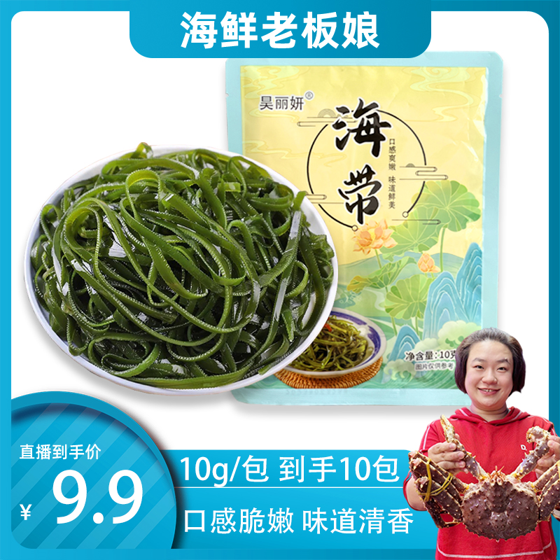 【海鲜老板娘专享】细切干海带丝 干货  泡发即食10克/包*10包