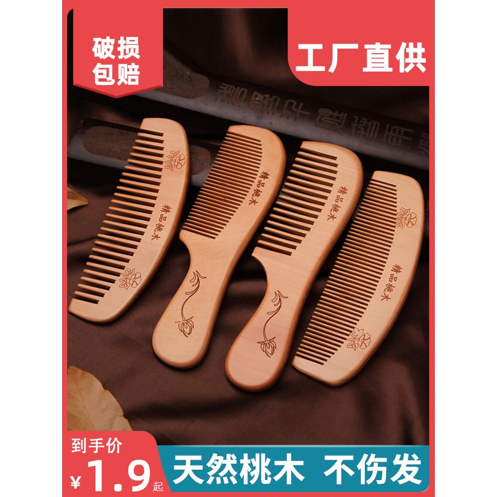 天然桃木梳子家用木头小静电脱发檀香檀木牛角防男女长发专用