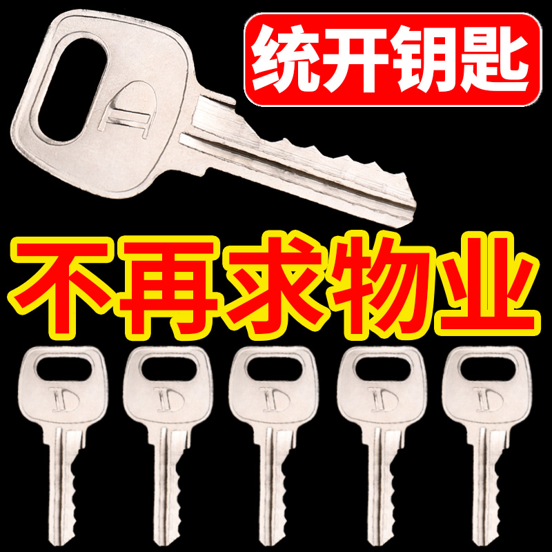 物业楼道锁芯钥匙管道井水井电井水表水电房防火门弱电间通用钥匙