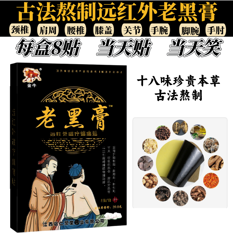 【十周年庆典】仁聚堂老黑膏颈肩腰腿膝关节贴敷温和膏贴草本