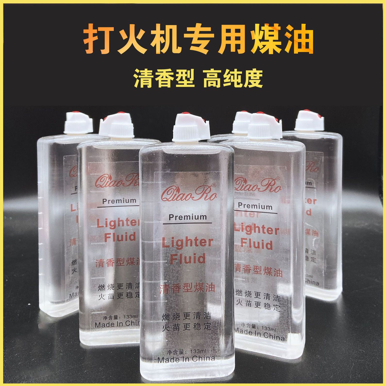 清香型煤油打火机专用燃油大瓶装高纯度无黑烟燃料送火石棉芯
