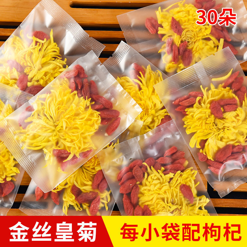 菊花枸杞子茶金丝皇菊组合茶一朵一杯免洗大颗粒新货加班常备袋装