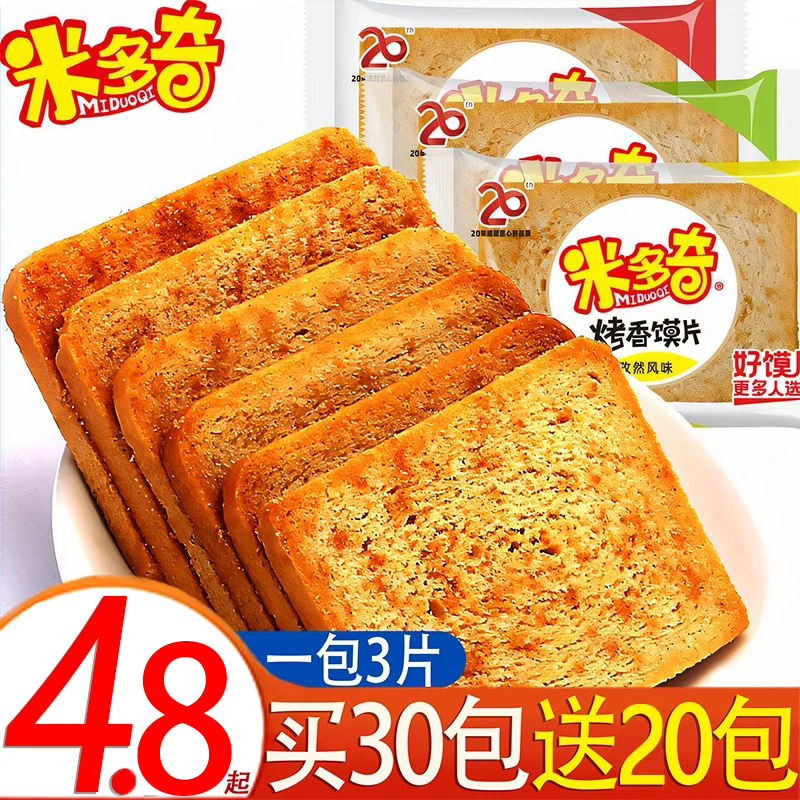 米多奇烤香馍片香酥多酥脆口味营业造成馒头片小零食饼干休闲零食