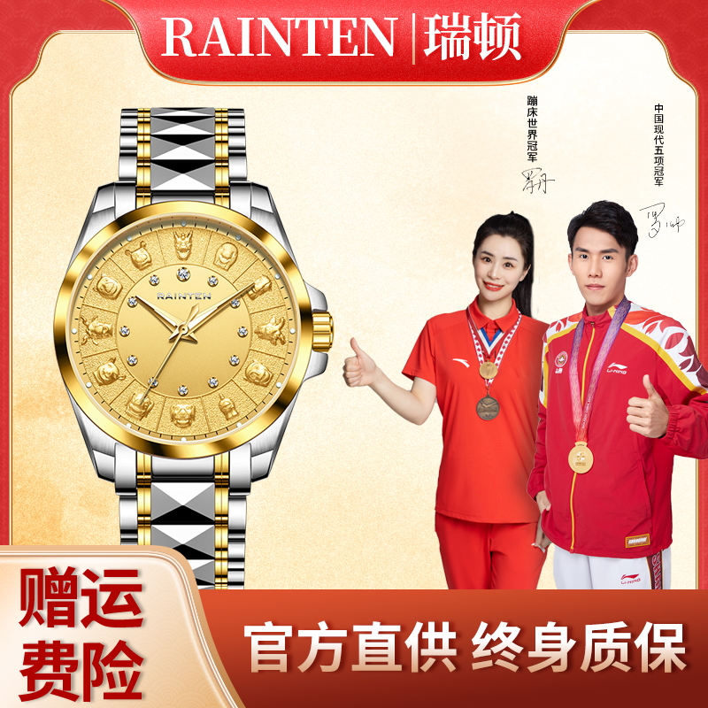 【十二生肖系列】瑞顿真金真钻轻奢经典商务机械表-9066-JH