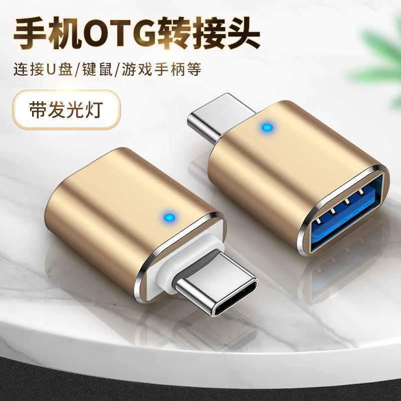 OTG转接头Type-C转接头USB3.0适用华为oppo小米vivo鼠标转换器歌