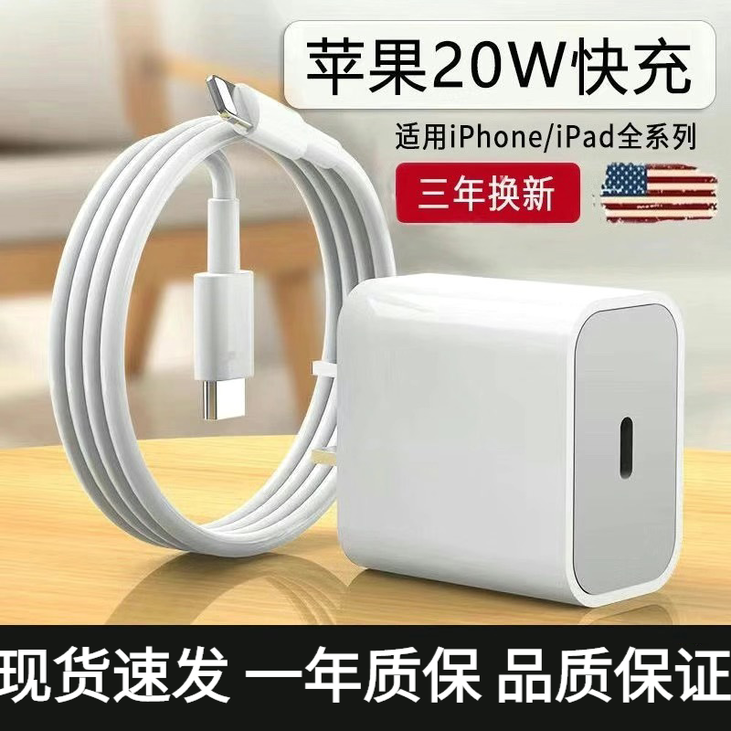 PD30W快充适用苹果14充电器头13数据线iPhone12套装11ProMax车载
