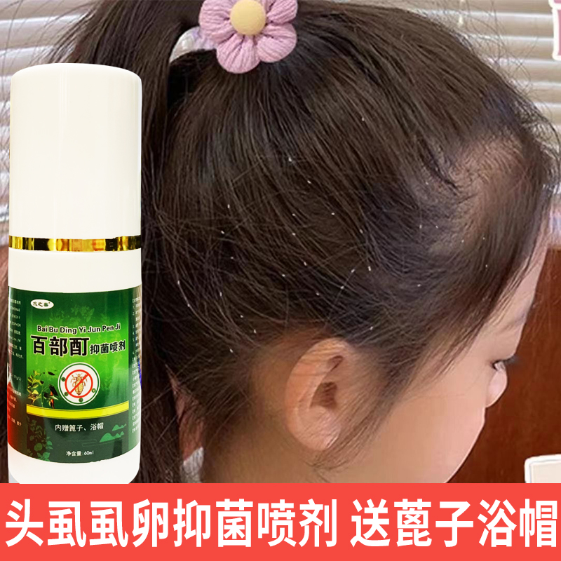 阴虱百部酊阴虱喷剂去虱子正品虱立净儿童男女可用草本温和去虱