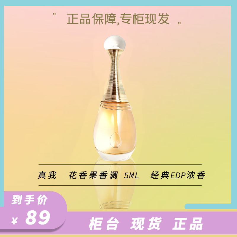 真我女士性感浓香水5ML经典香