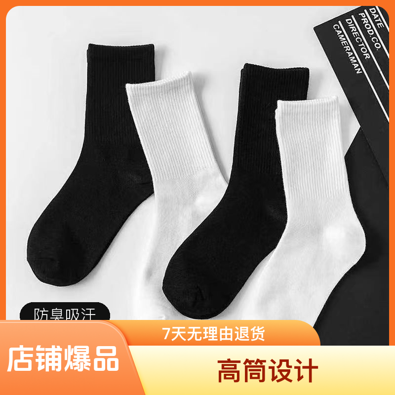 男士白色中高筒袜子春秋解除黑白百搭长筒运动篮球防臭长袜情侣袜