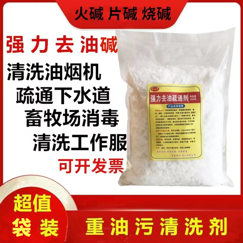 工业火碱片状神器去重油污下水道强力洗衣去油剂碱养殖场消毒碱片