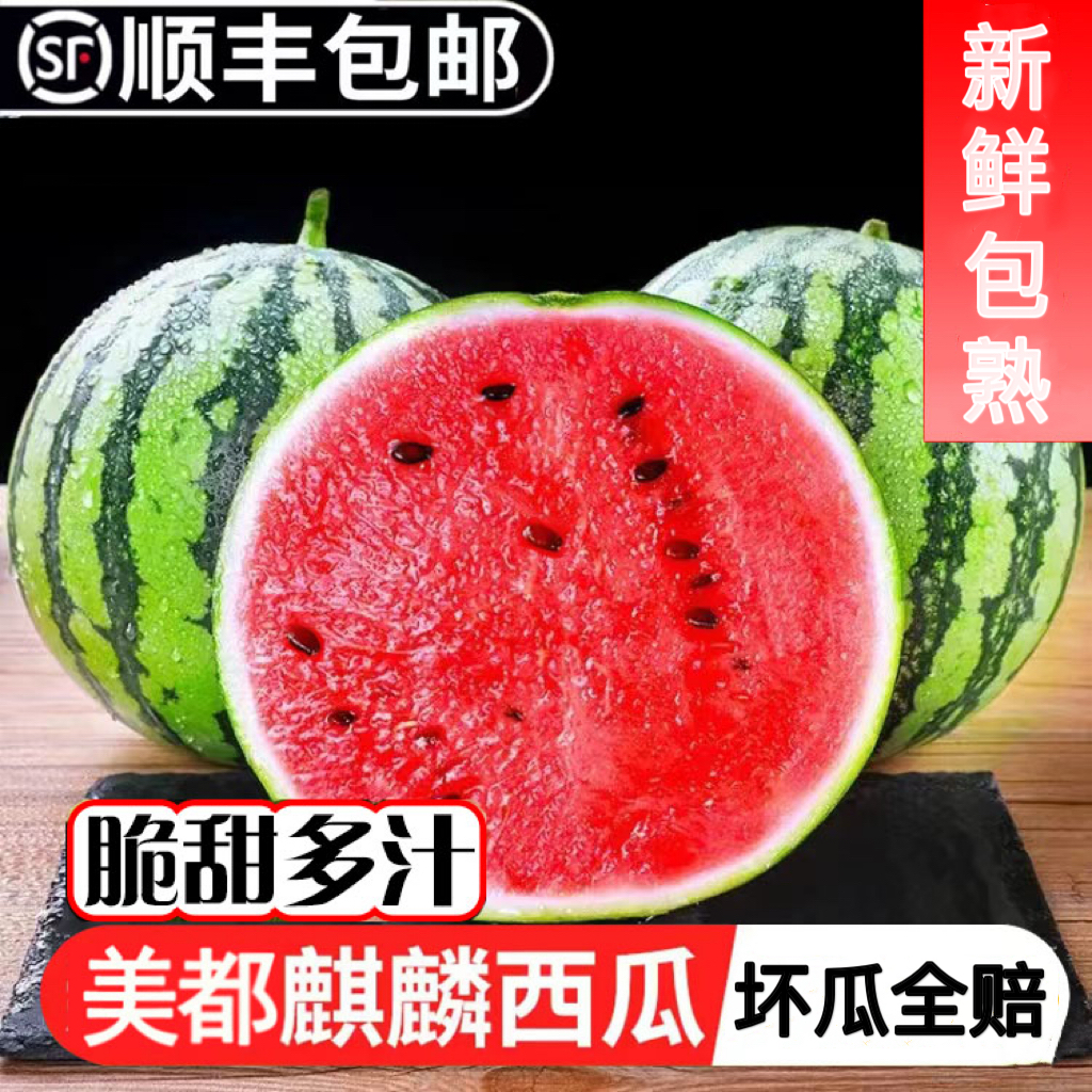 【东三省+山西省专属链接】麒麟西瓜脆甜新鲜顺丰包邮坏瓜全赔3-9斤