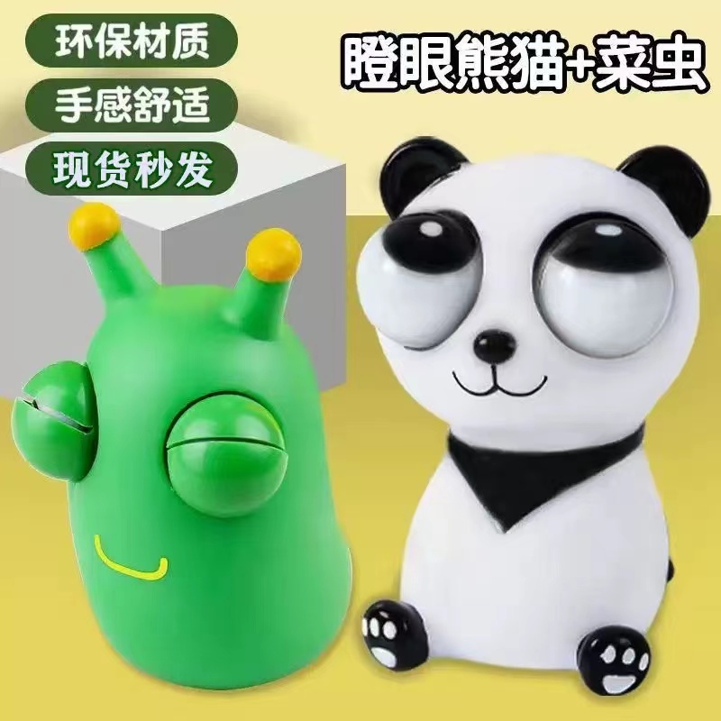 解压玩具瞪眼爆眼熊猫减压捏捏乐熊公仔儿童发泄搞笑整蛊创意神器