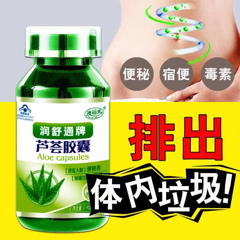 芦荟胶囊90粒养颜通便清肠排宿便毒素通便克星产品茶神器