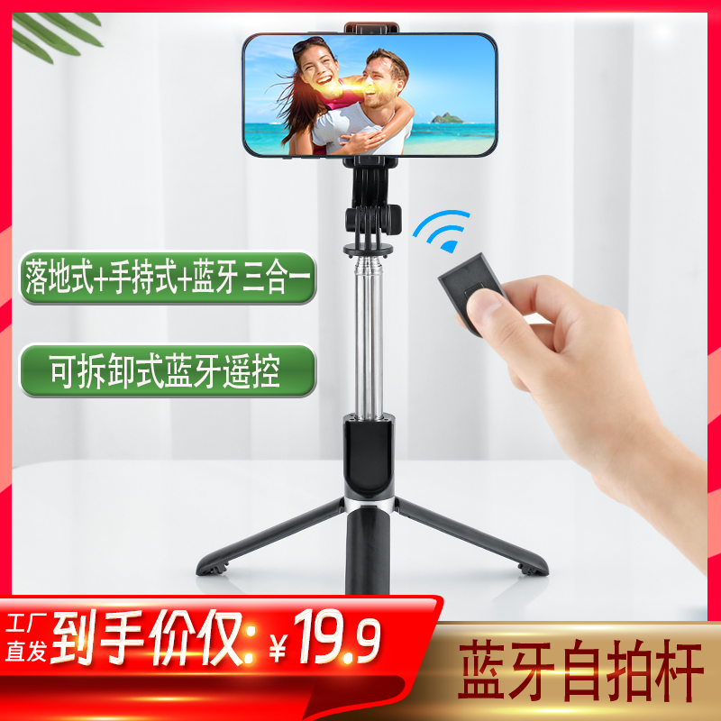 【超值！19.9元1套】手机自拍杆手持式自拍杆蓝牙自拍杆手持落地拍Z