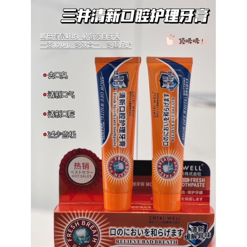 三井TRIWELL清新口腔护理牙膏多效合一